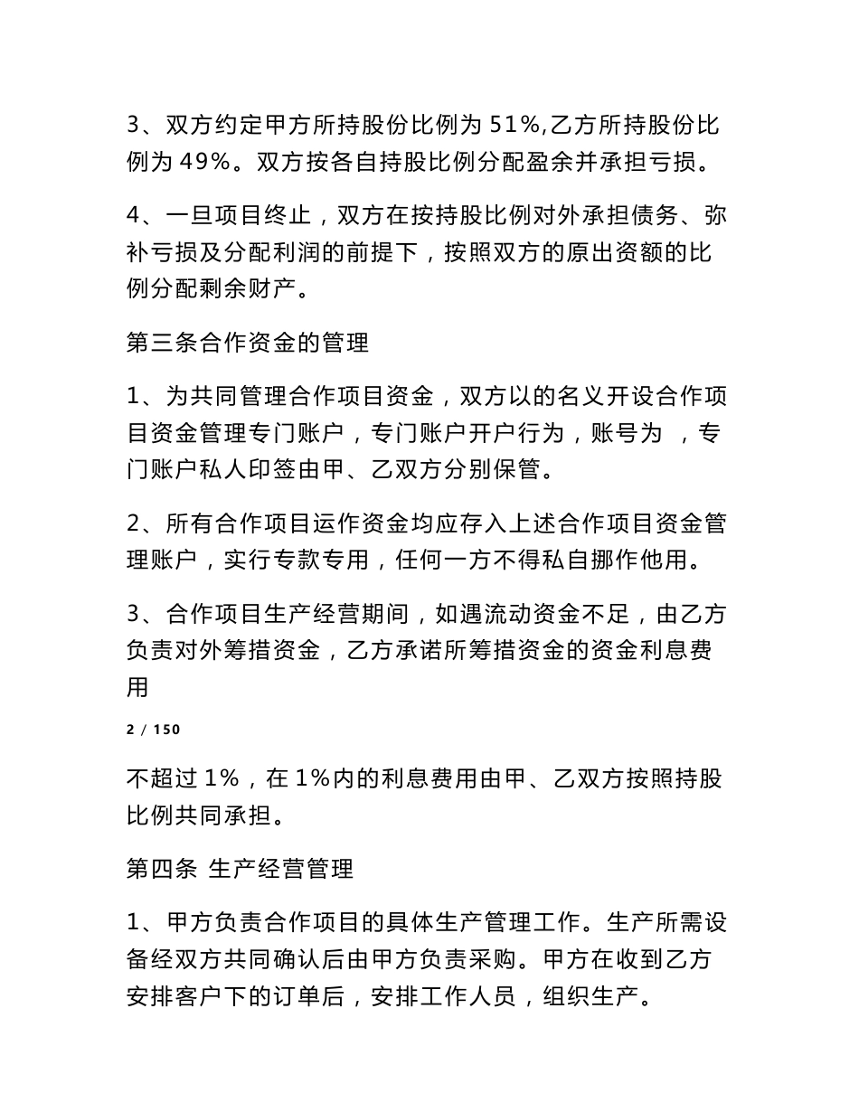 生产销售合同(共10篇)_第3页