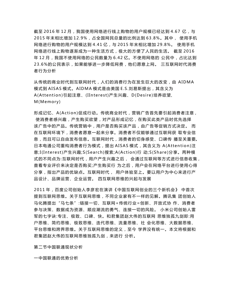 基于互联网思维的腾讯王卡营销案例_第2页