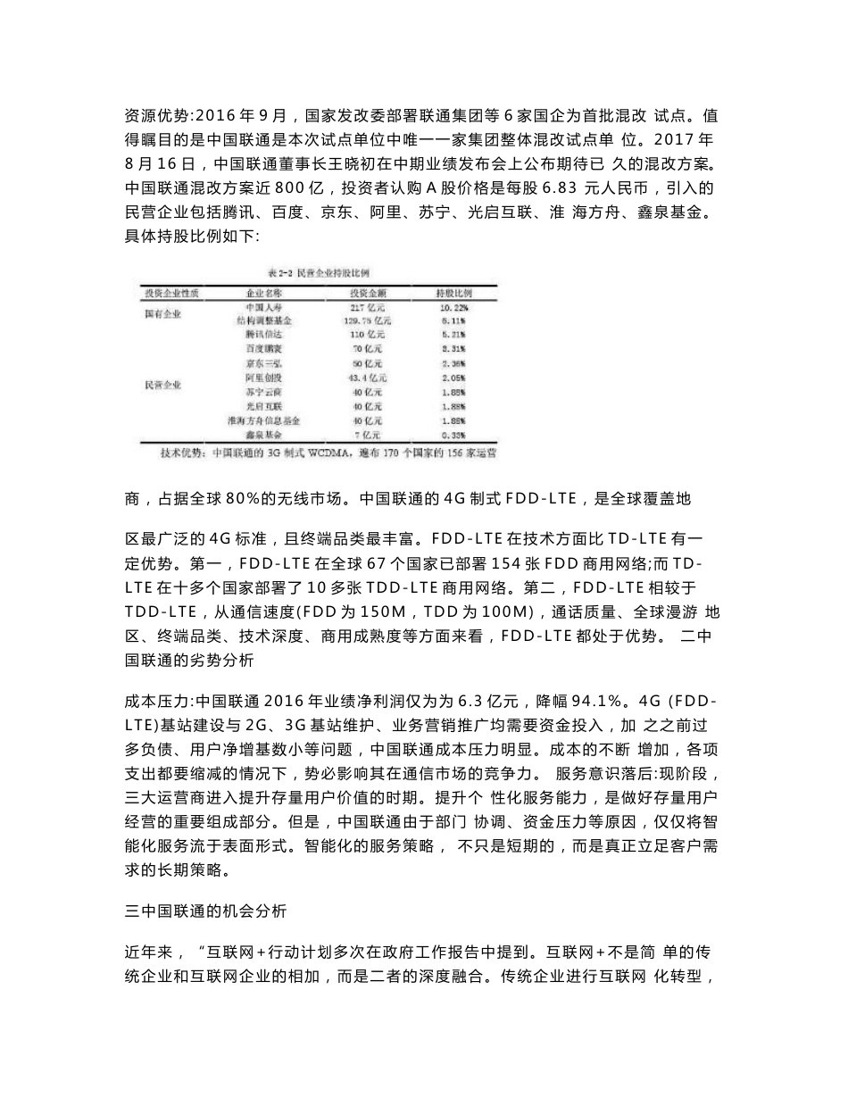 基于互联网思维的腾讯王卡营销案例_第3页