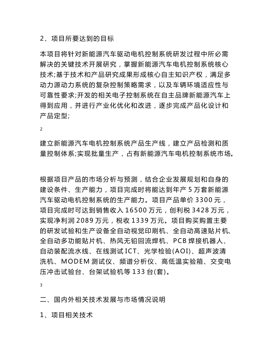 新能源汽车驱动电机控制系统研发与产业化建议书（电子信息产业发展基金招标项目）_第2页