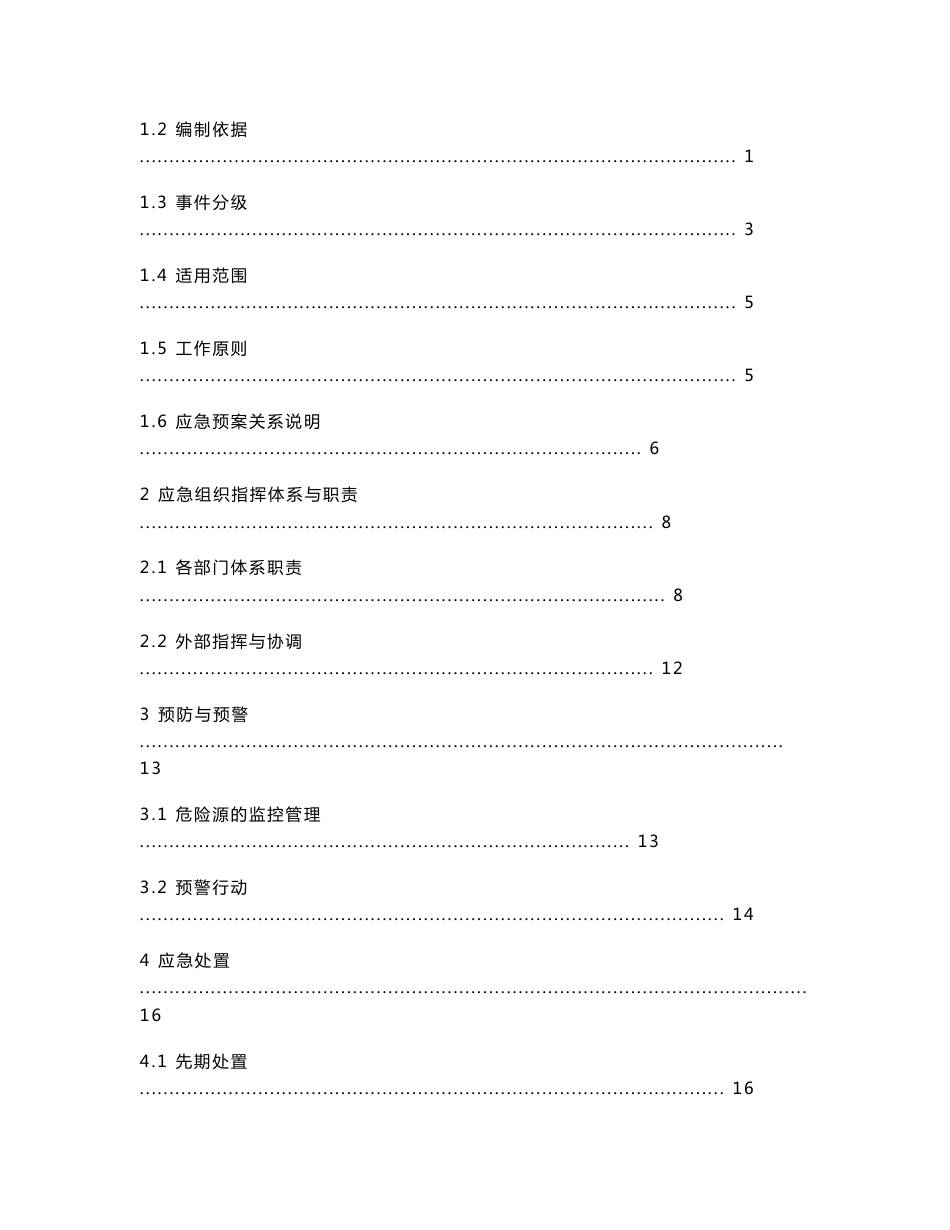 某制药企业突发环境事件应急预案_第2页