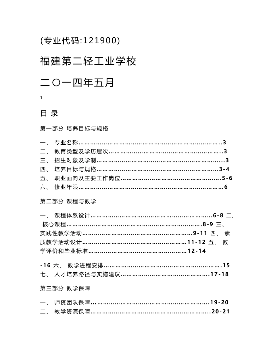 物流服务与管理专业人才培养方案_第1页