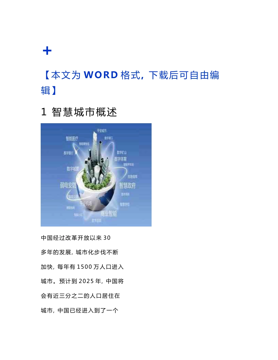 互联网智慧城市解决方案建设方案完美版_第1页