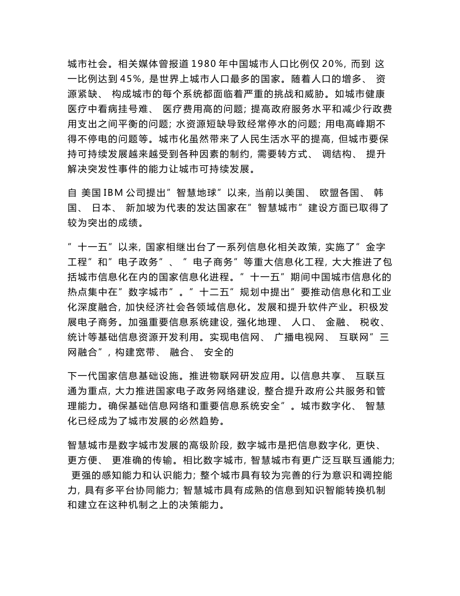 互联网智慧城市解决方案建设方案完美版_第2页