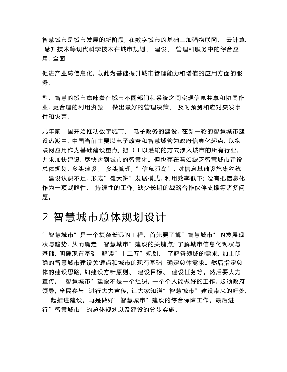 互联网智慧城市解决方案建设方案完美版_第3页
