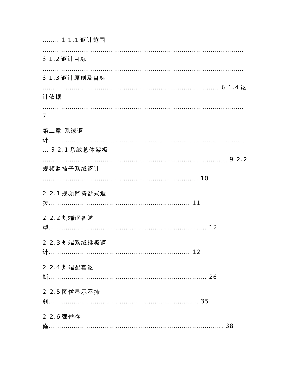 智能楼宇安全防范系统方案建议书_第2页