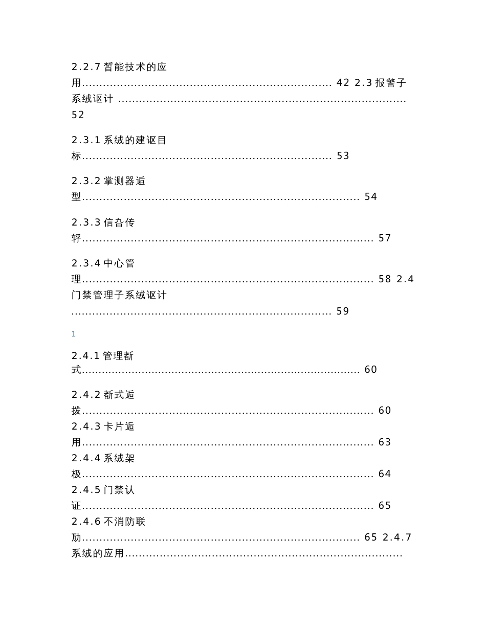 智能楼宇安全防范系统方案建议书_第3页