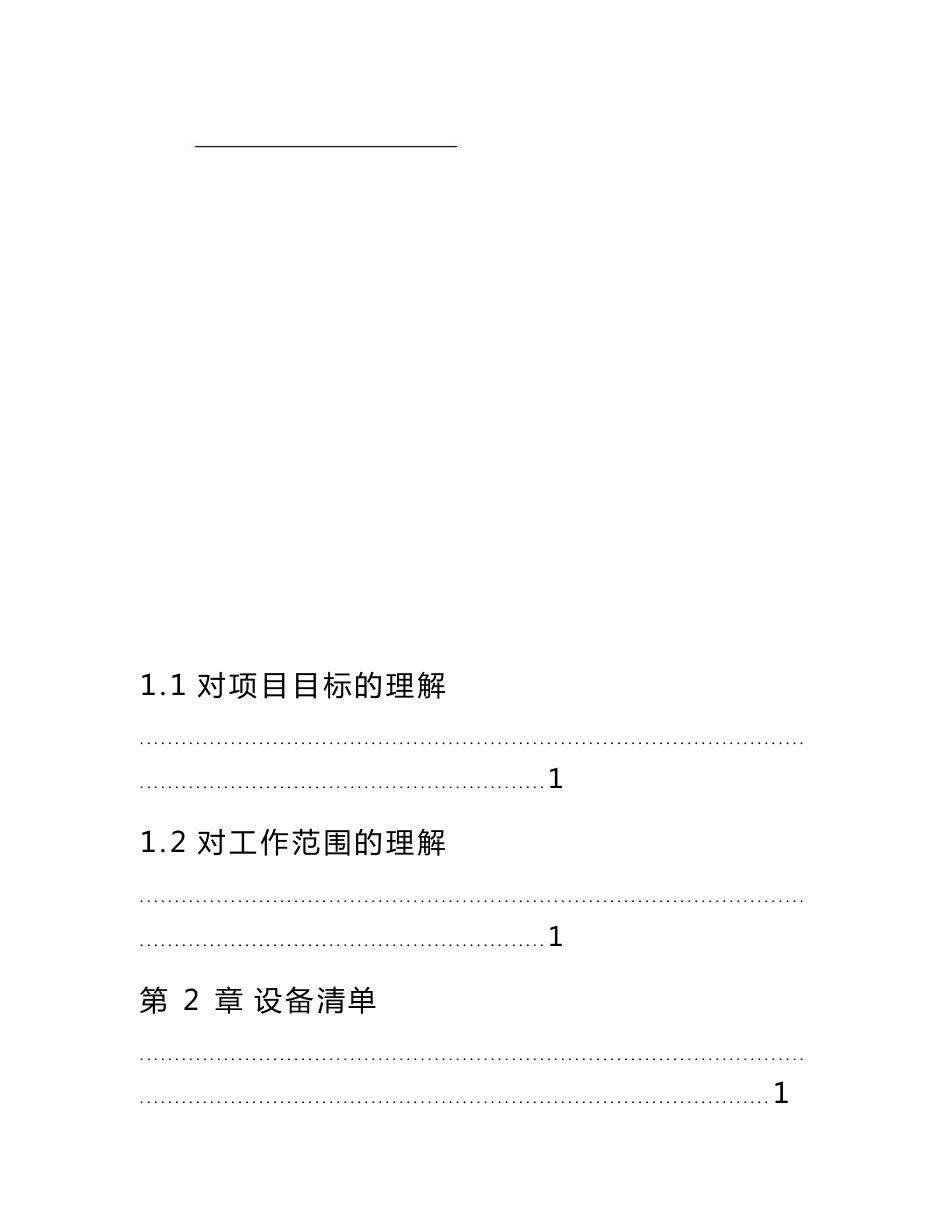 实施方案精华版--网络优化改造项目施工方案方案大全_第3页