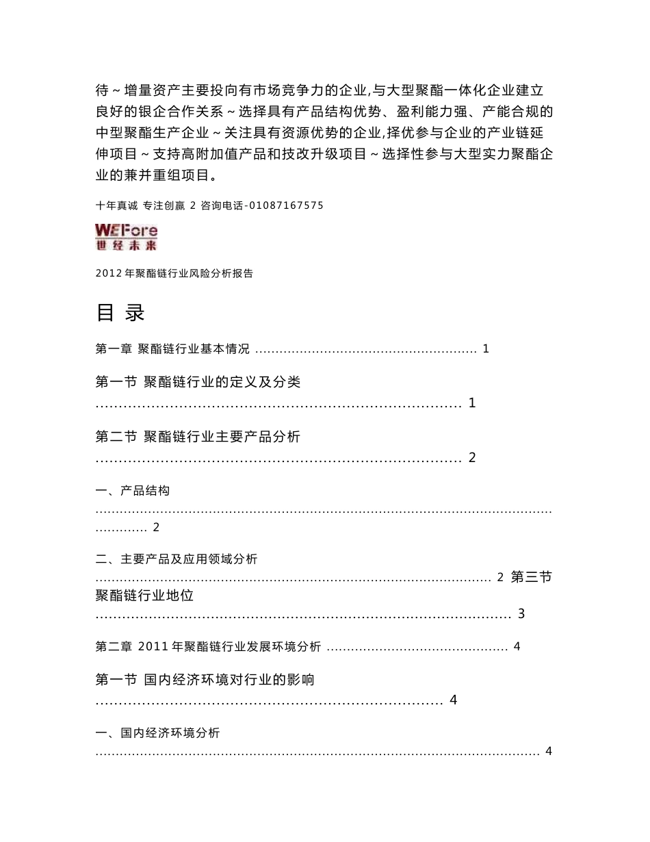 2012年聚酯链行业风险分析报告_第3页