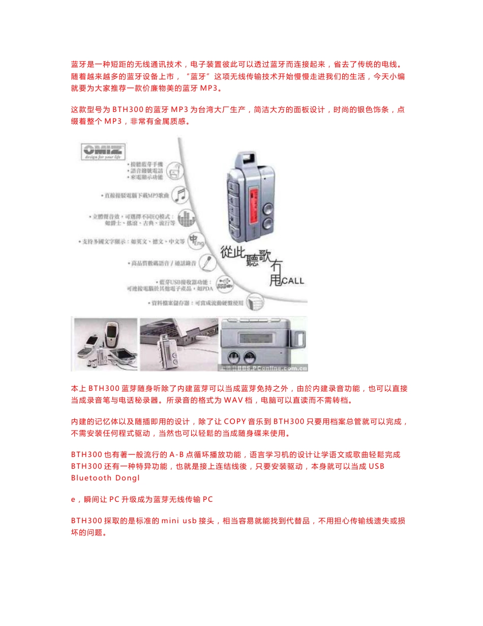 蓝牙是一种短距的无线通讯技术_第1页