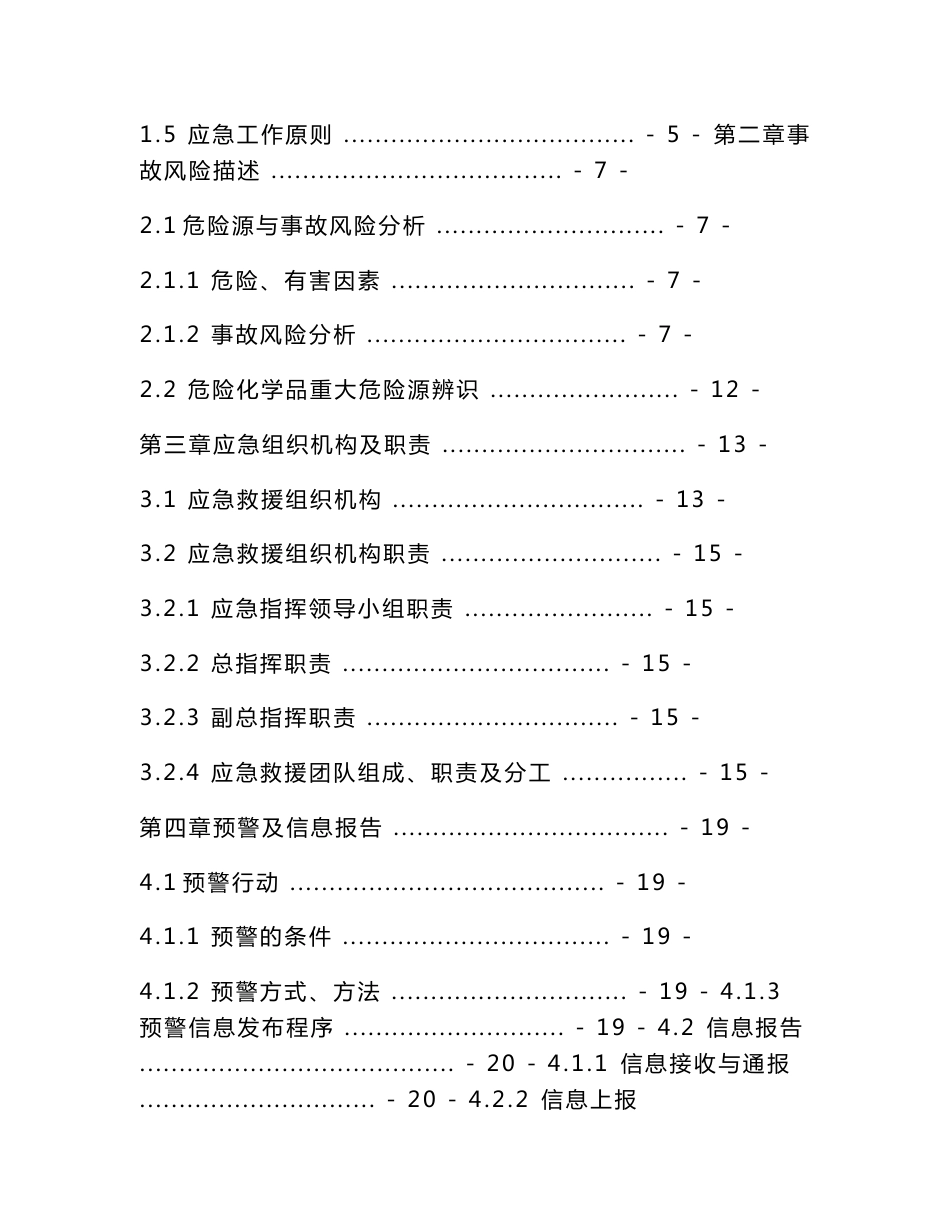 交通运输企业应急预案大全_第3页