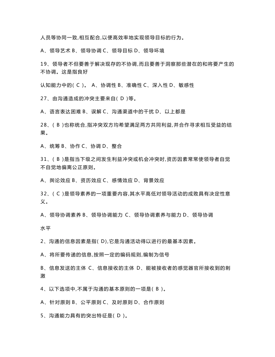 专业技术人员继续教育《沟通与协调能力》试题真题答案--_第2页