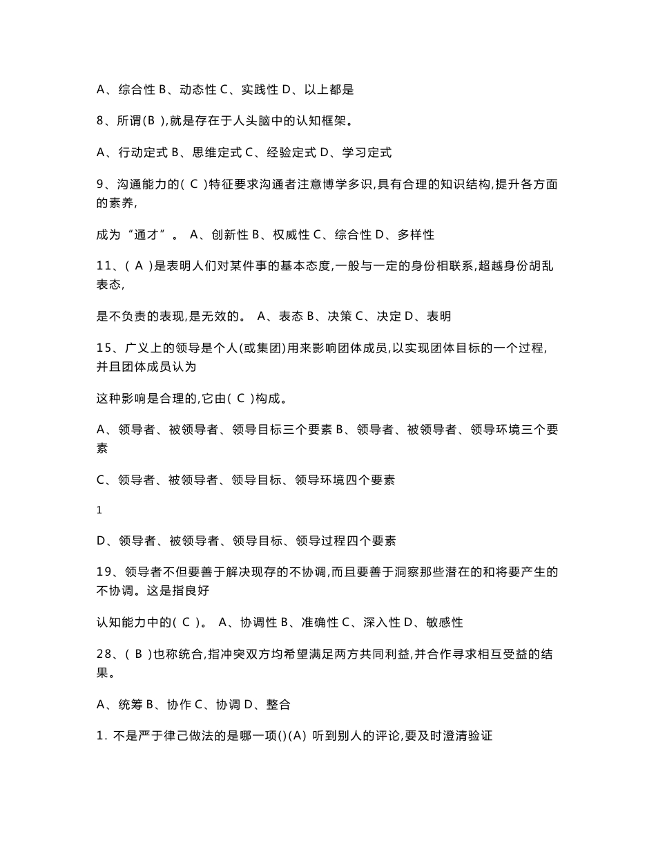 专业技术人员继续教育《沟通与协调能力》试题真题答案--_第3页