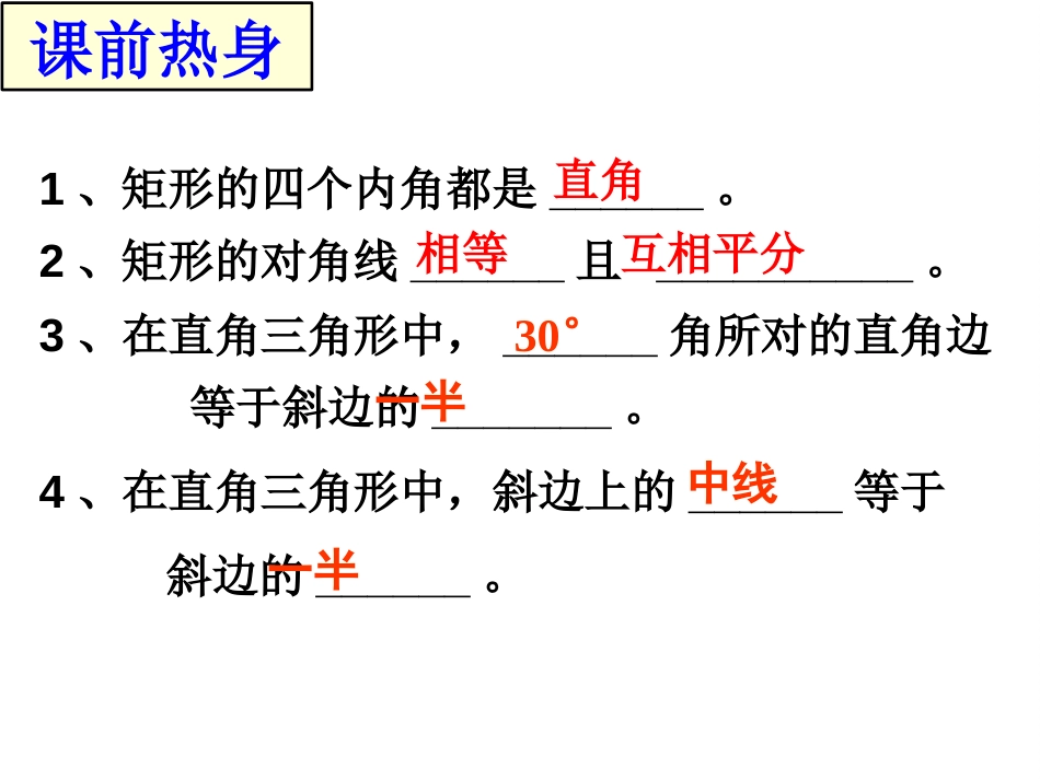 18.2.1.2矩形的判定_第3页