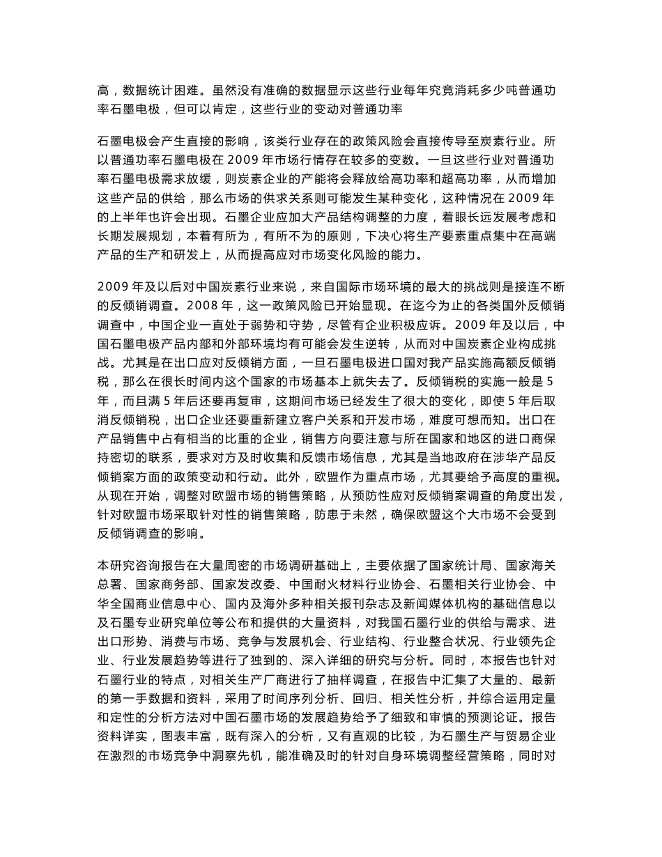 2010-2015年中国石墨行业竞争格局与投资前景预测分析报告_第2页