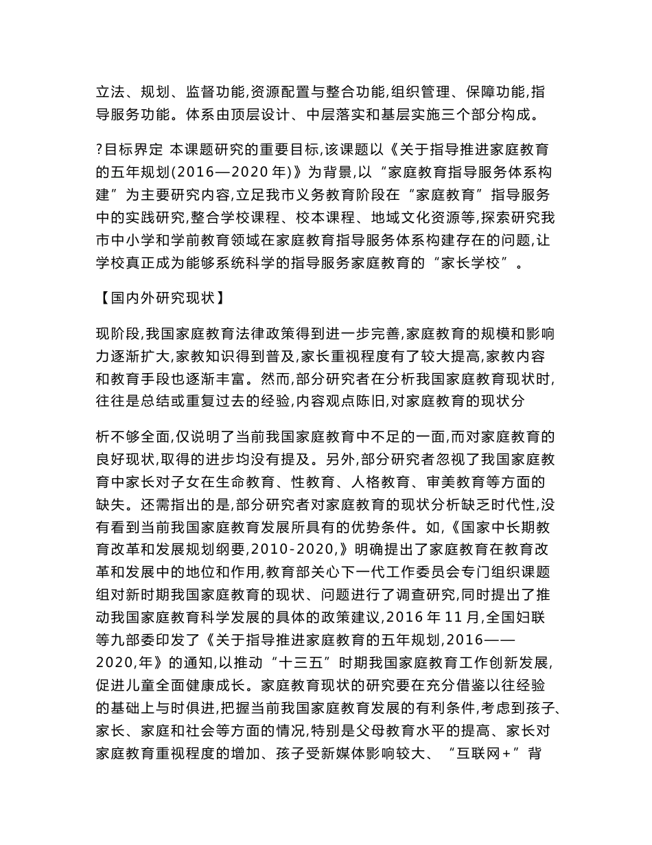 中小学课题申报书：“三位一体”家庭教育指导服务体系构建的实践研究_第3页