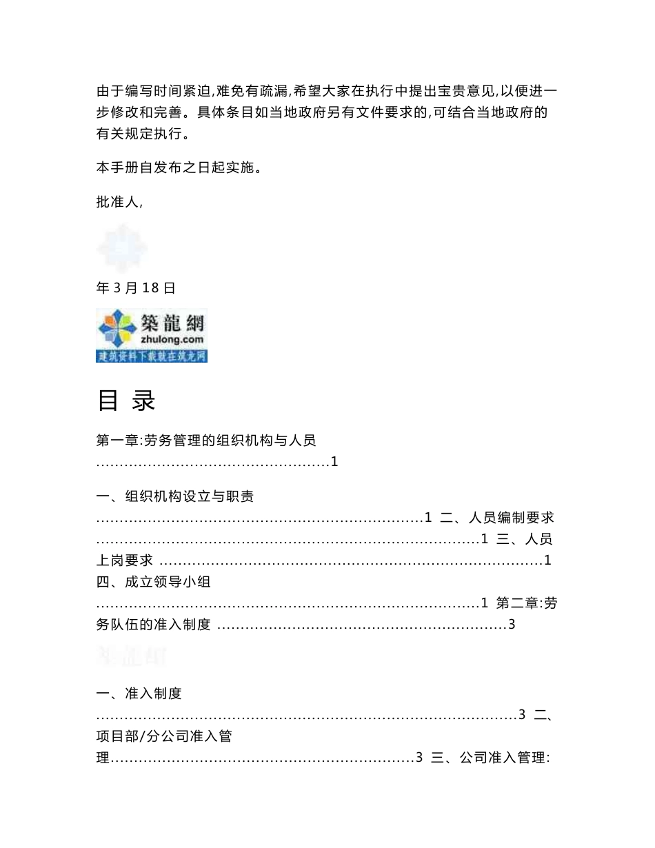 施工企业编制工程项目劳务管理手册（111页）_第2页