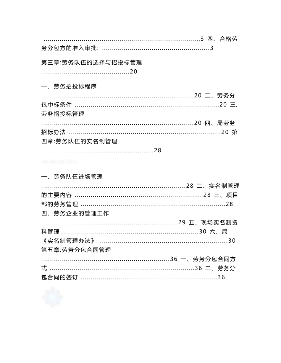 施工企业编制工程项目劳务管理手册（111页）_第3页