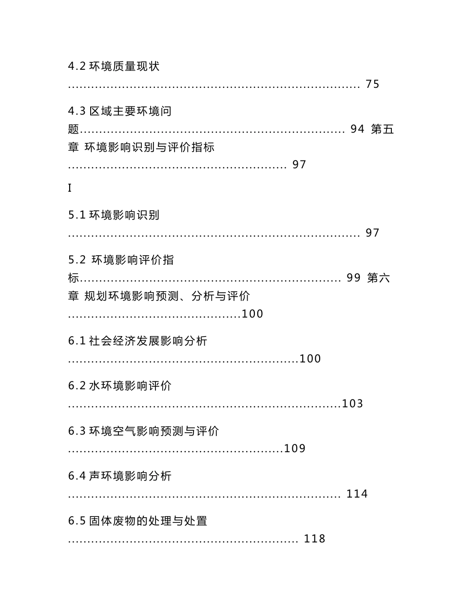 环境影响评价报告公示：安顺市十三五交通运输发展规划环评报告_第3页