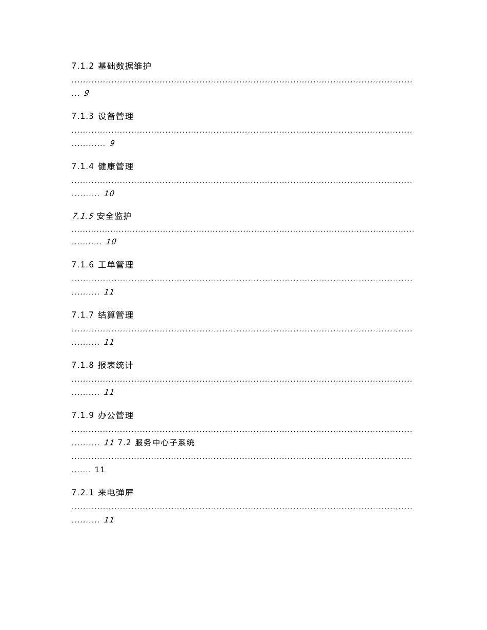 智慧养老服务信息化平台技术白皮书_第3页