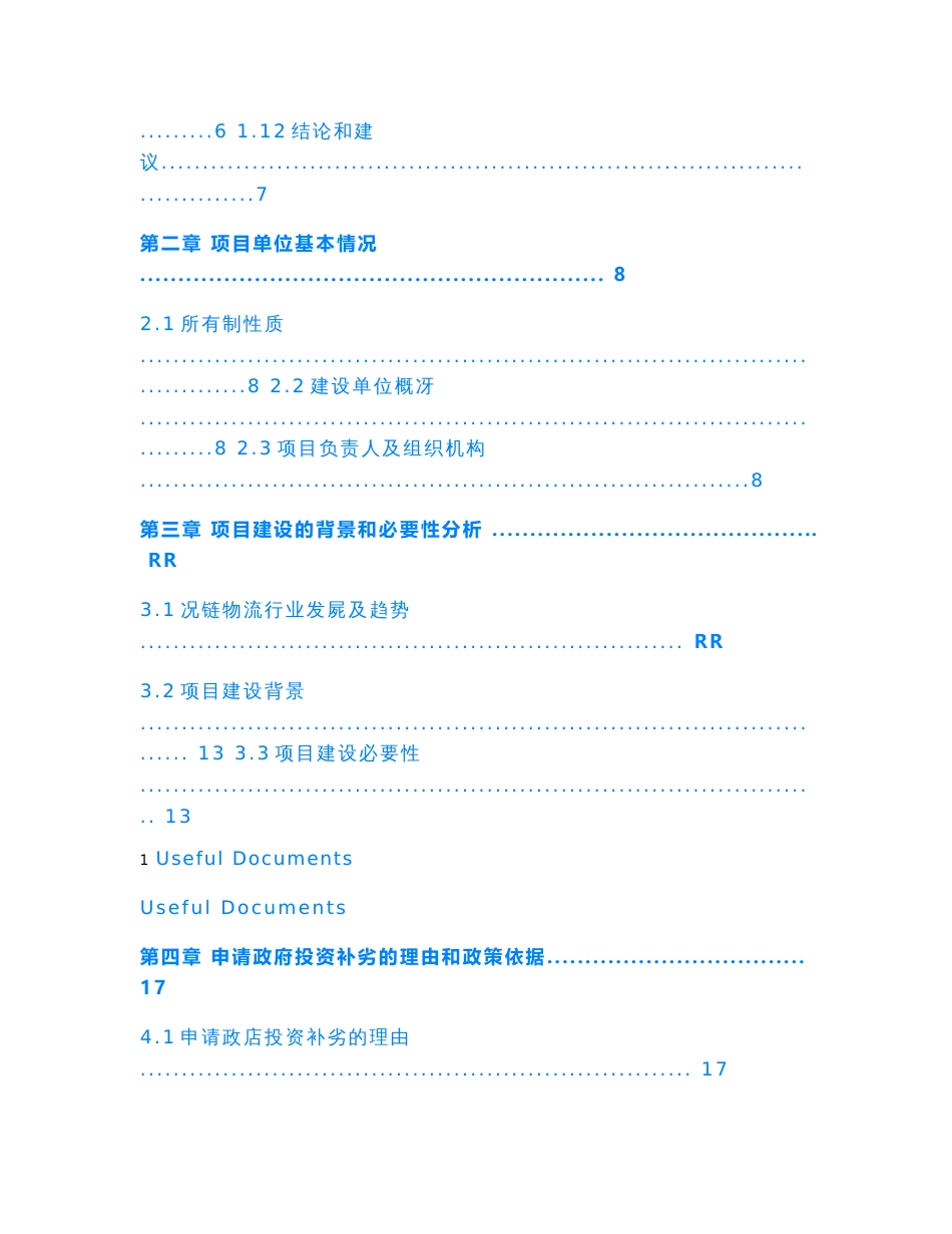 【Selected】大型水产品市场冷链物流及商务配套项目可行性报告.doc_第2页