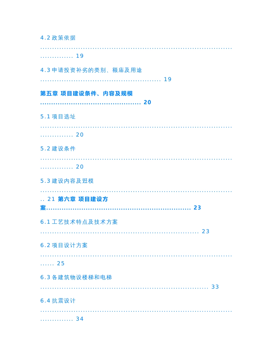 【Selected】大型水产品市场冷链物流及商务配套项目可行性报告.doc_第3页