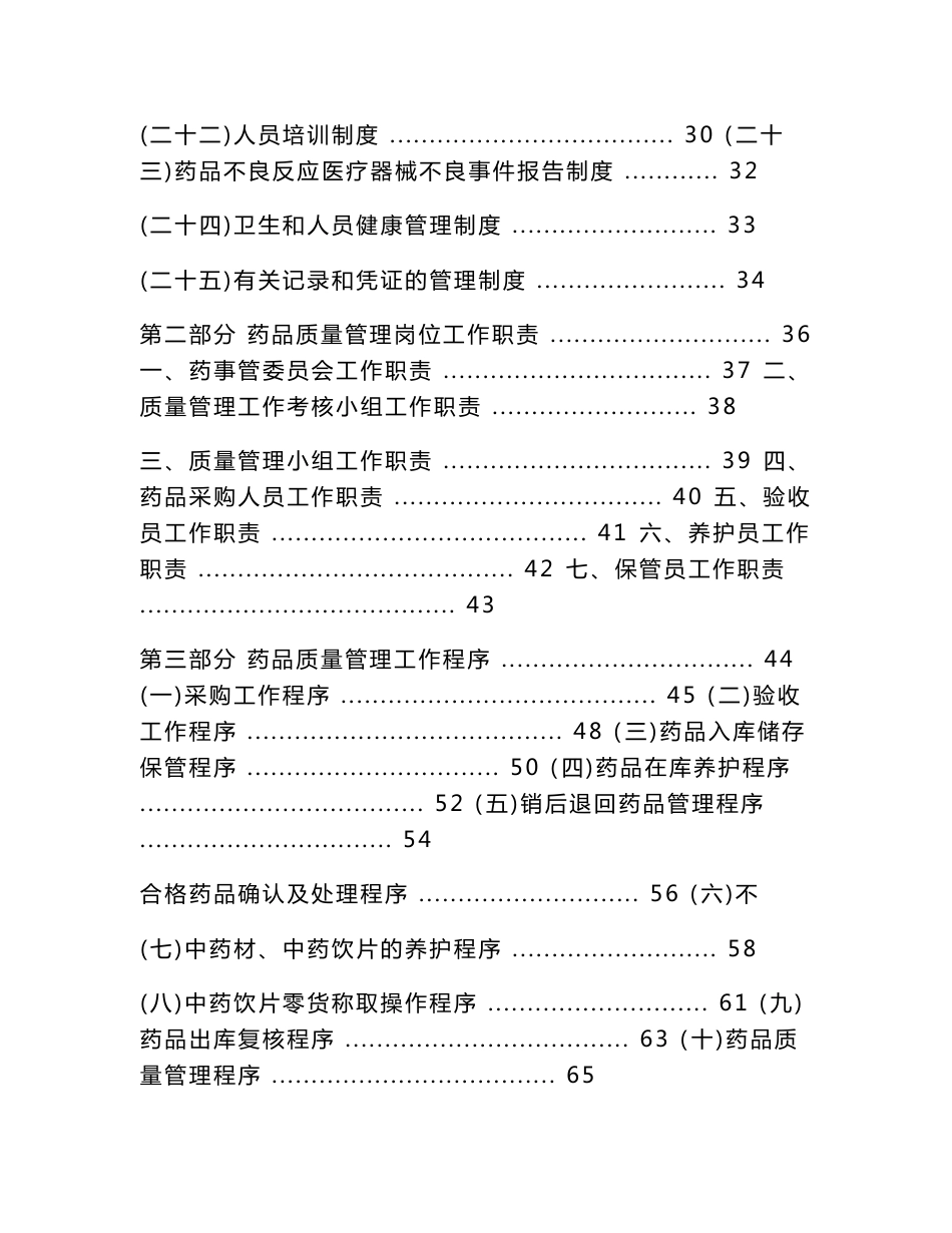 药品质量管理制度汇编_第2页