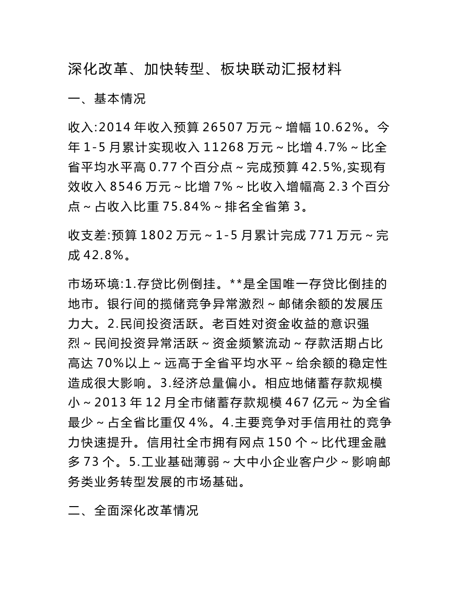 2017年邮政公司、邮储银行半年总结_第1页