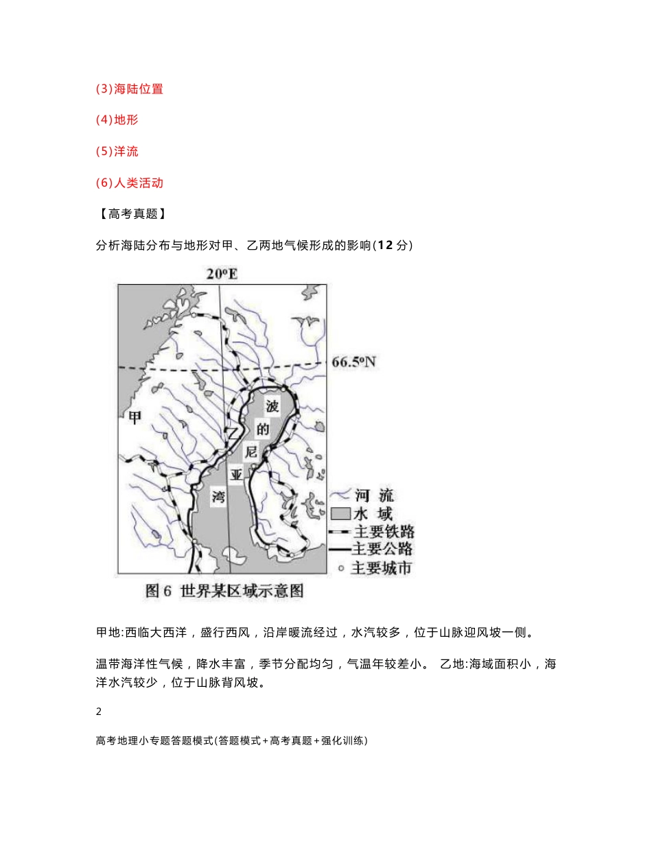 高考地理综合题小专题答题模式（答题模式+高考真题+强化训练）----地理原因类（自然地理部分）_第3页