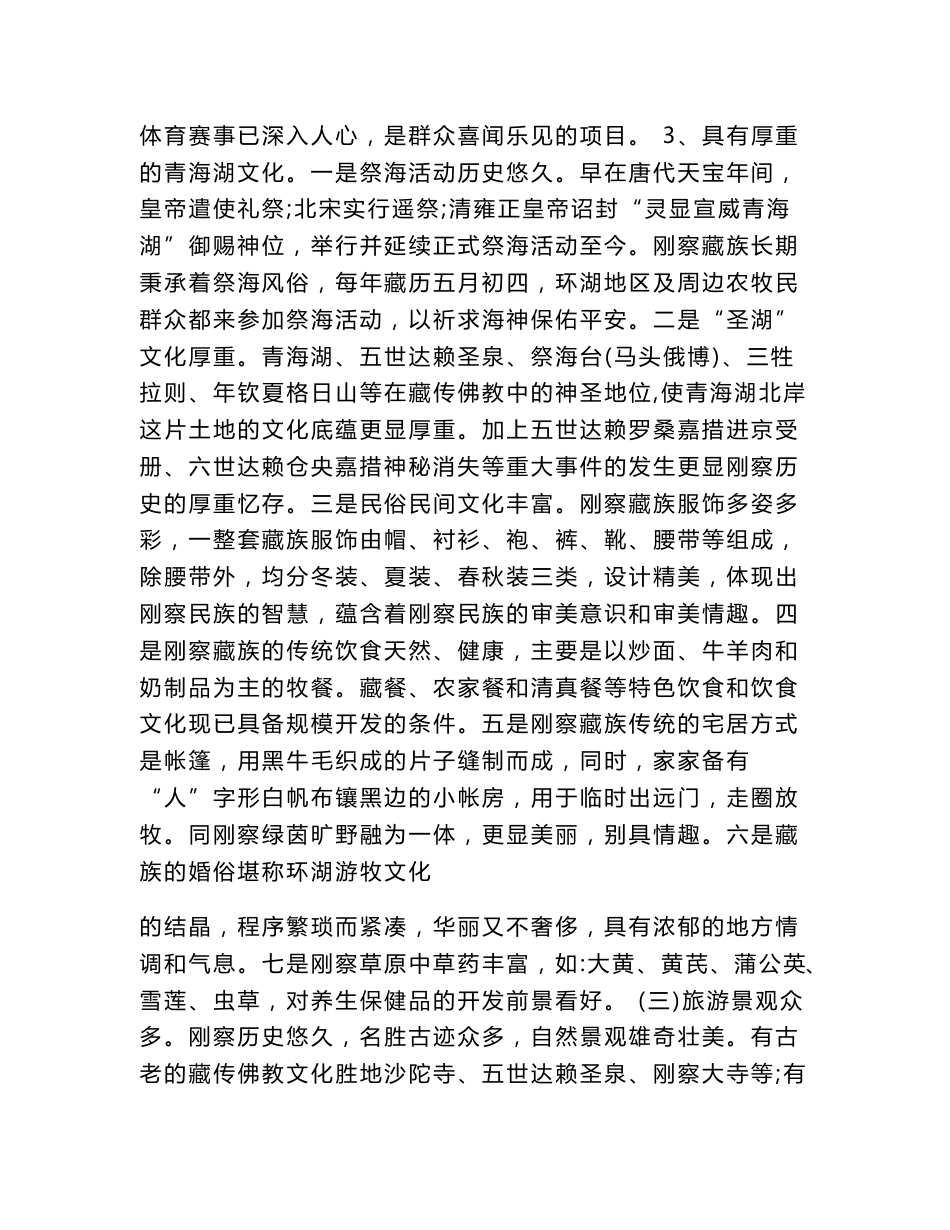 关于文化旅游融合发展的调研报告_第2页