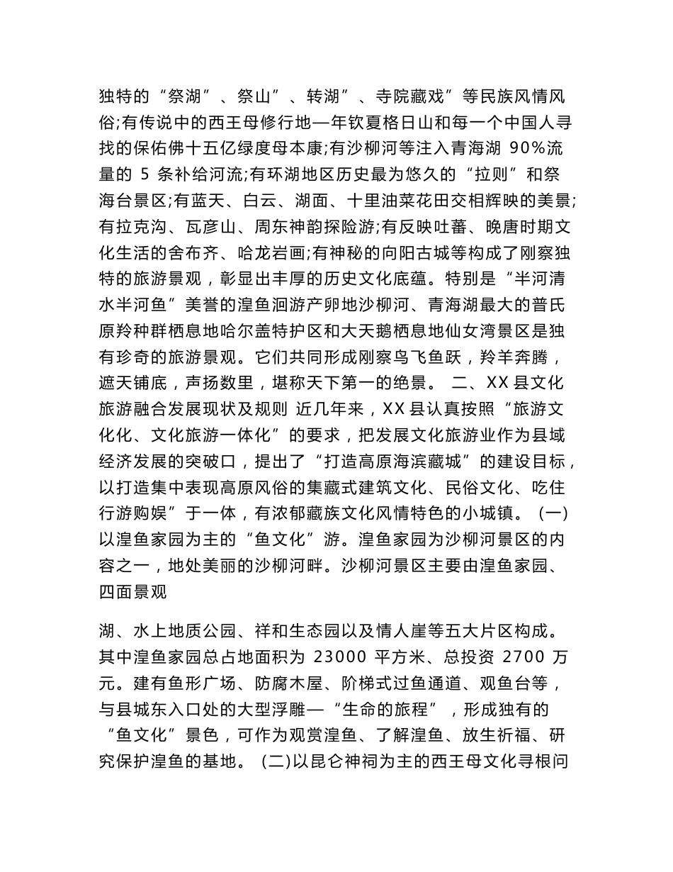 关于文化旅游融合发展的调研报告_第3页