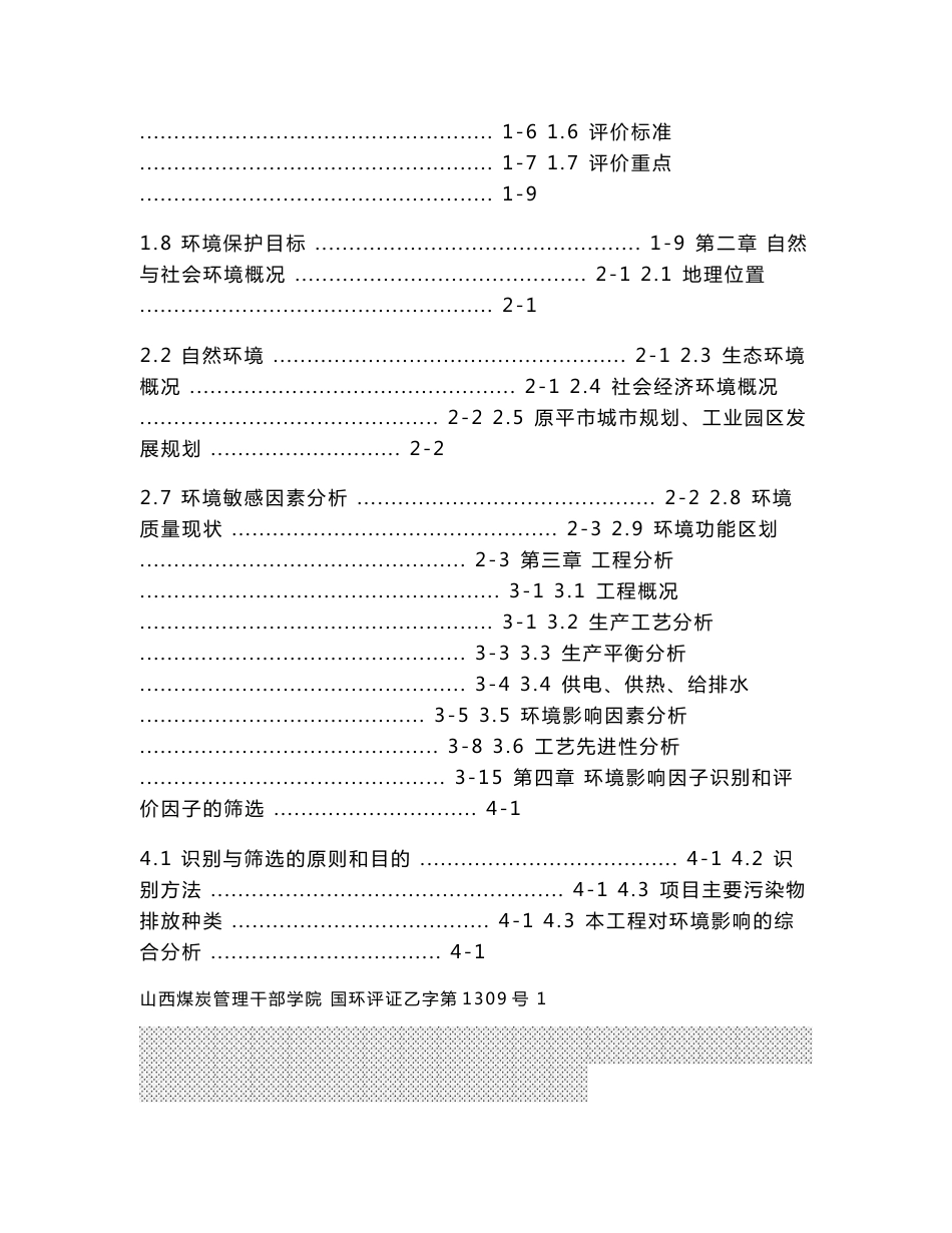 山西30万吨年铝土矿废渣加工项目环境影响报告书_第2页