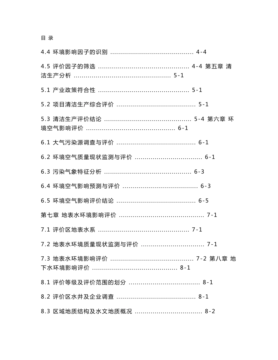 山西30万吨年铝土矿废渣加工项目环境影响报告书_第3页