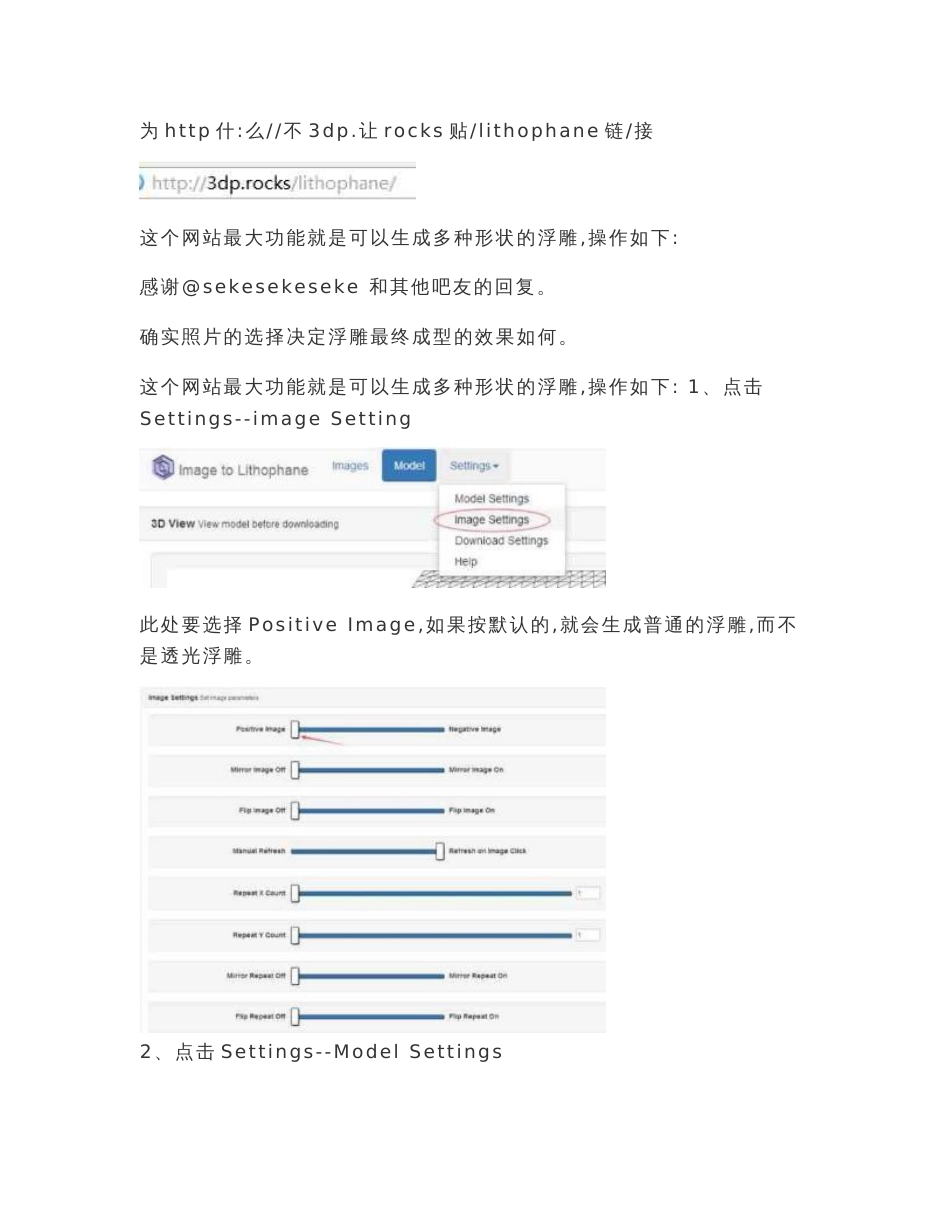 3D打印浮雕灯的制作方法_第2页