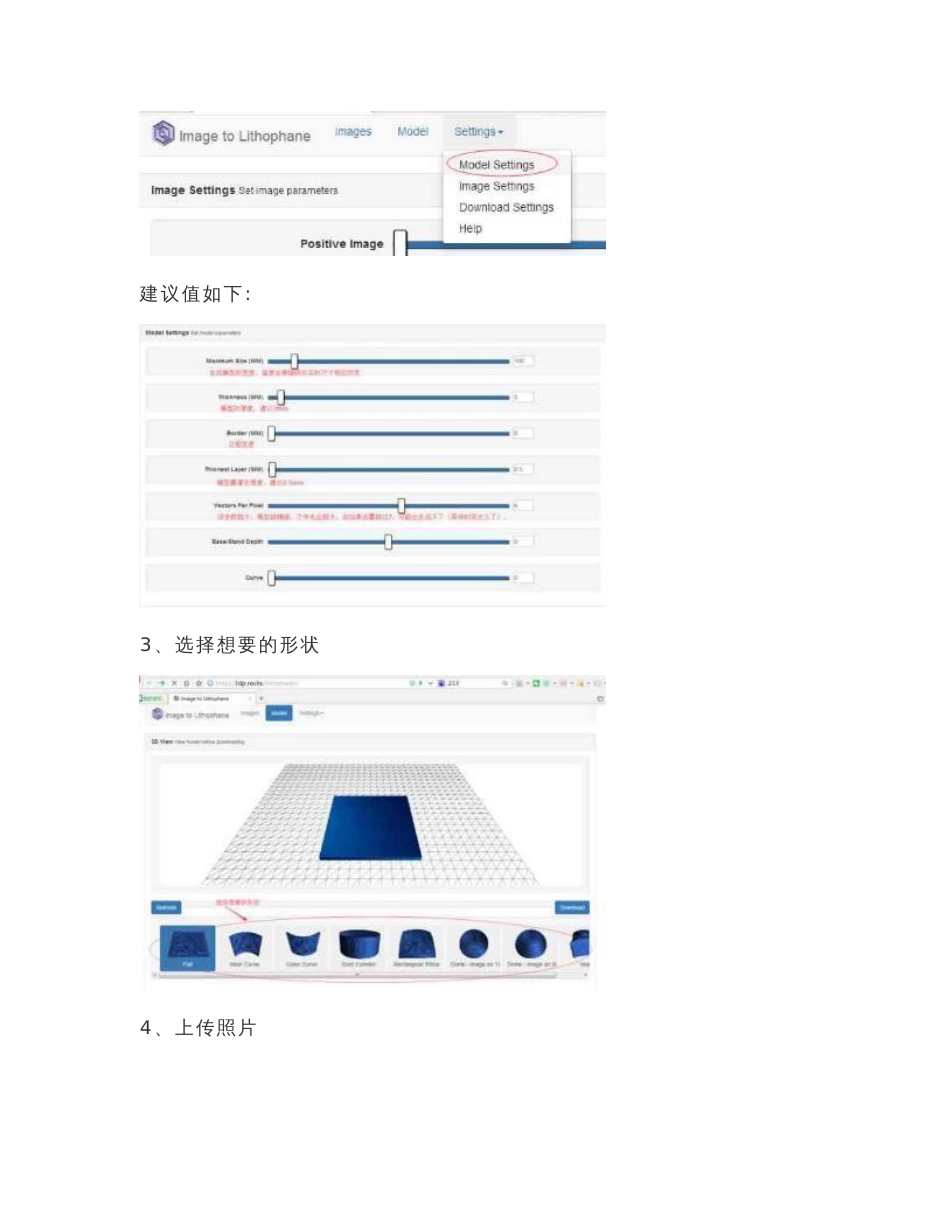 3D打印浮雕灯的制作方法_第3页