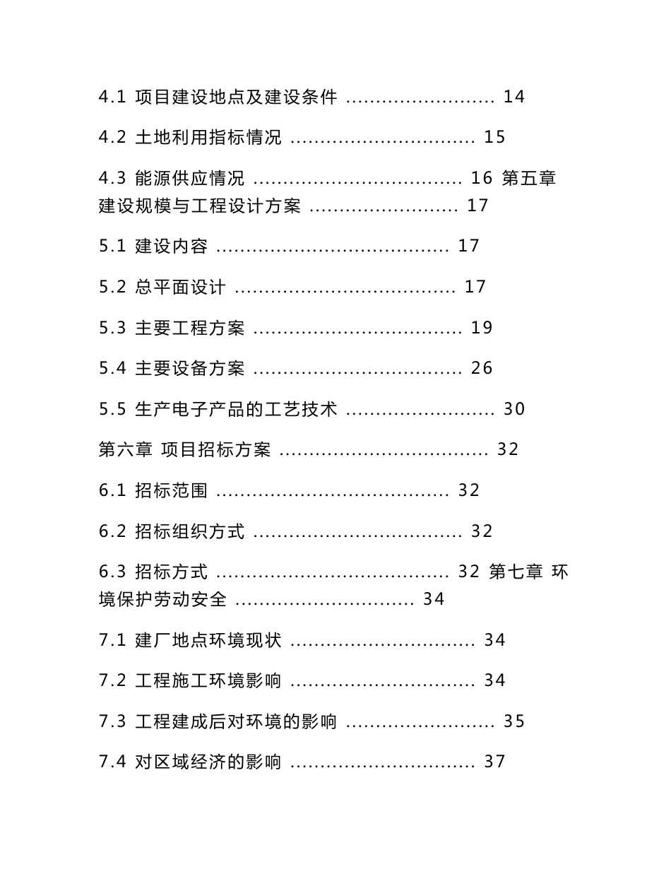 信息产业园建设项目可行性研究报告_第2页