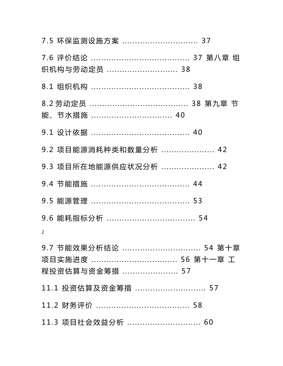 信息产业园建设项目可行性研究报告_第3页