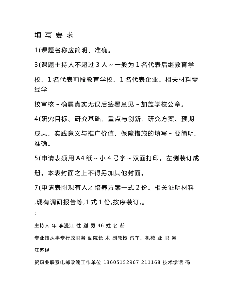 汽车技术服务与营销专业课程体系建设课题申报书 - 工程技术学院_第2页