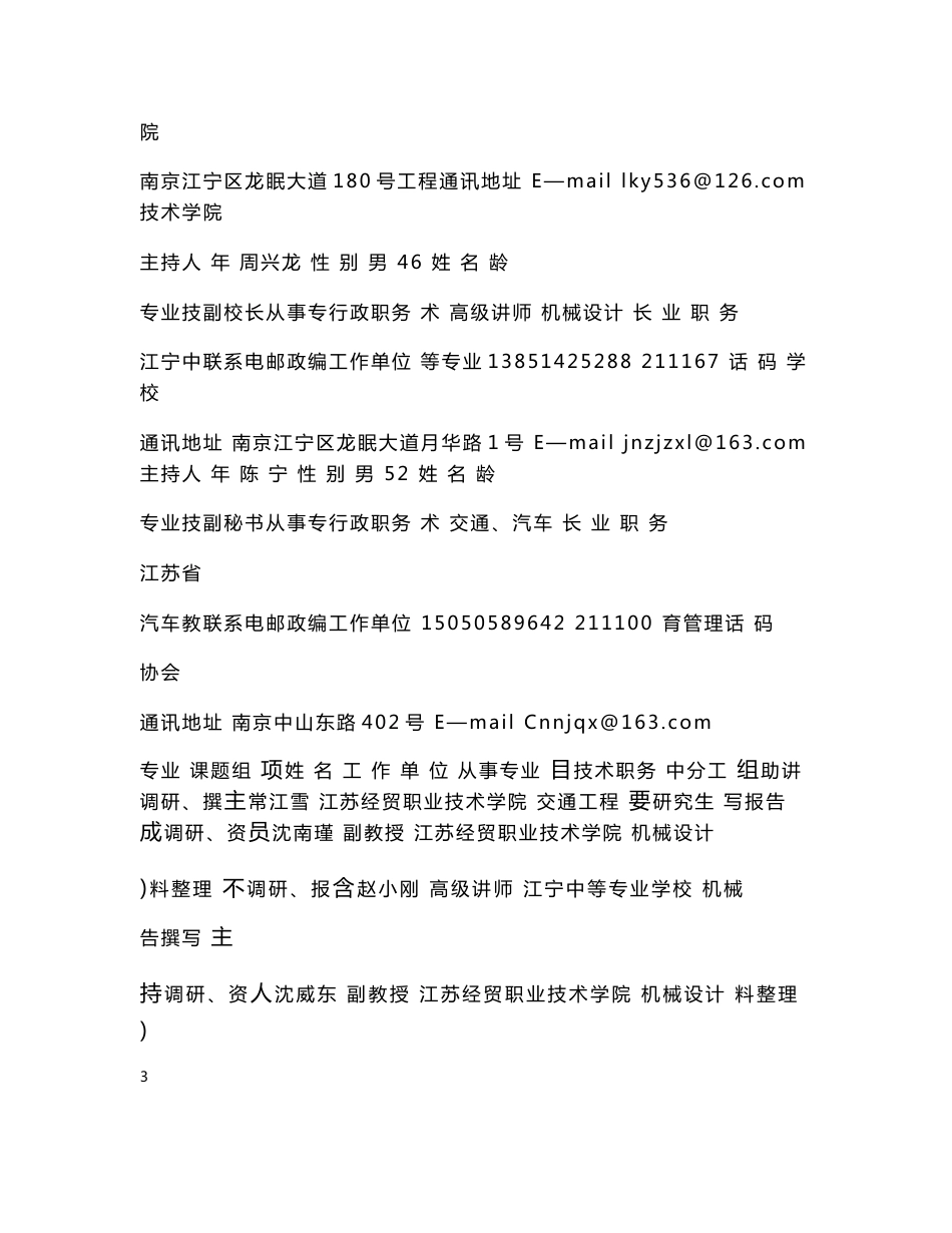 汽车技术服务与营销专业课程体系建设课题申报书 - 工程技术学院_第3页