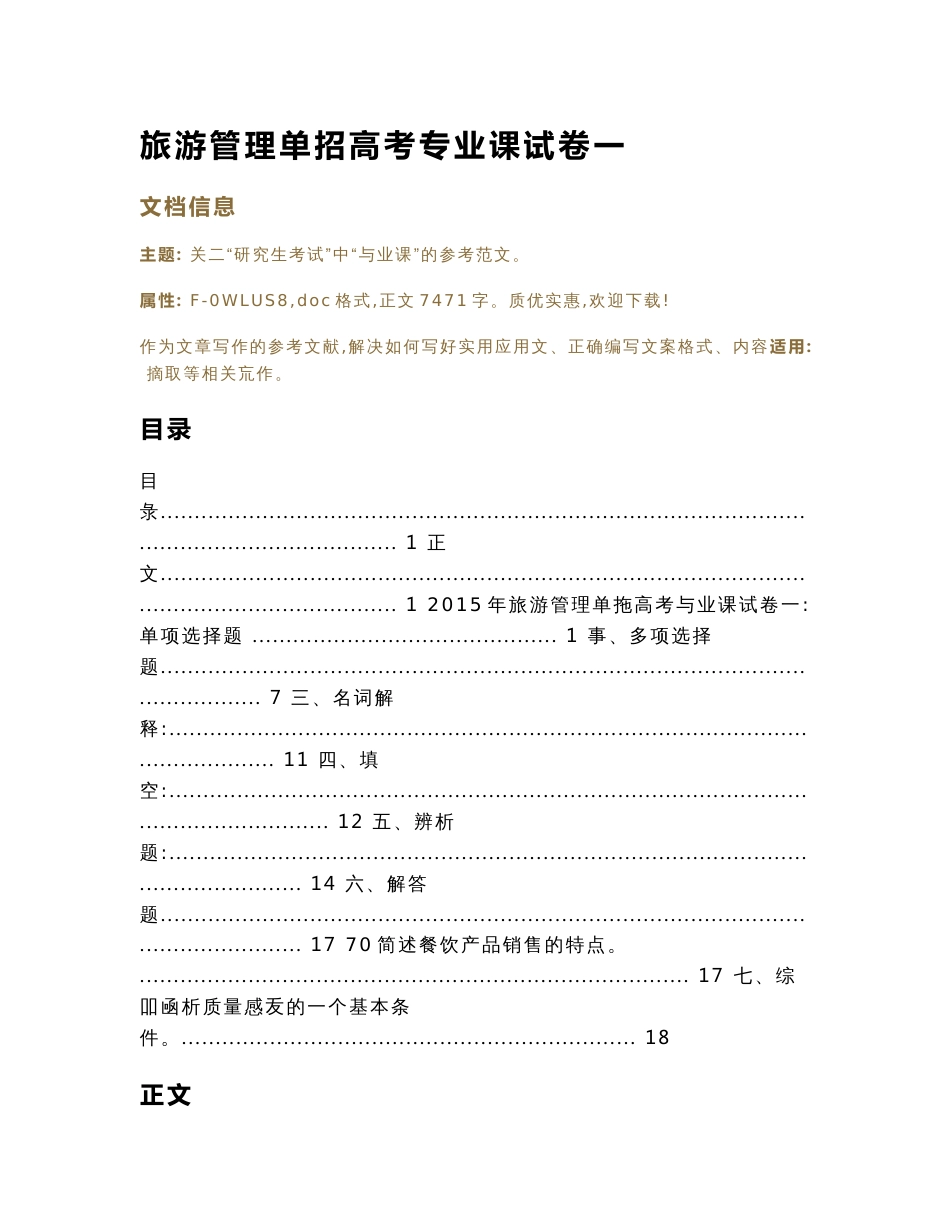 旅游管理单招高考专业课试卷一（实用应用文）_第1页