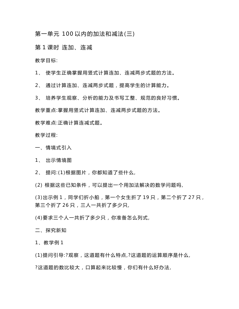 2014苏教版新版小学二年级数学上册教案_第1页