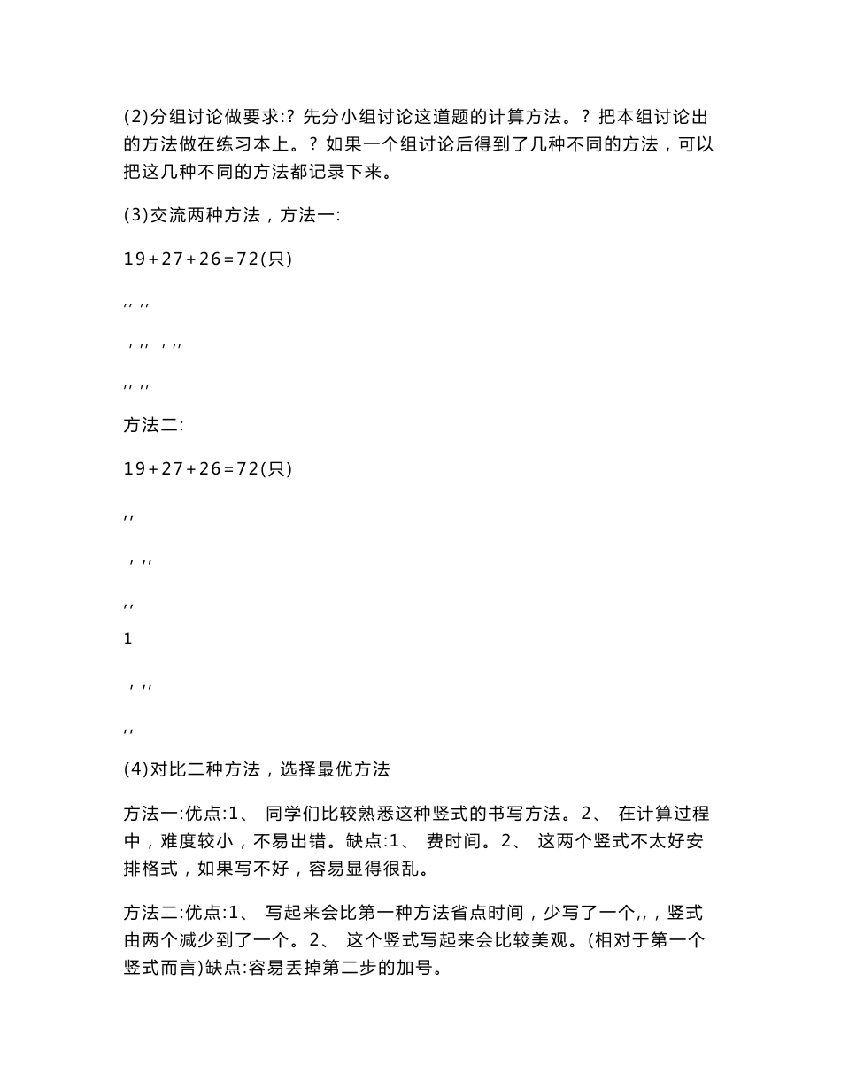 2014苏教版新版小学二年级数学上册教案_第2页