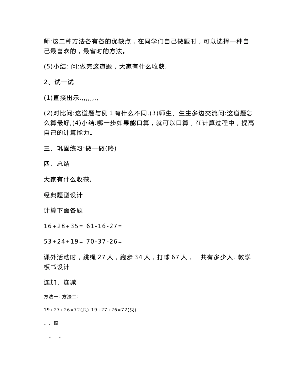 2014苏教版新版小学二年级数学上册教案_第3页