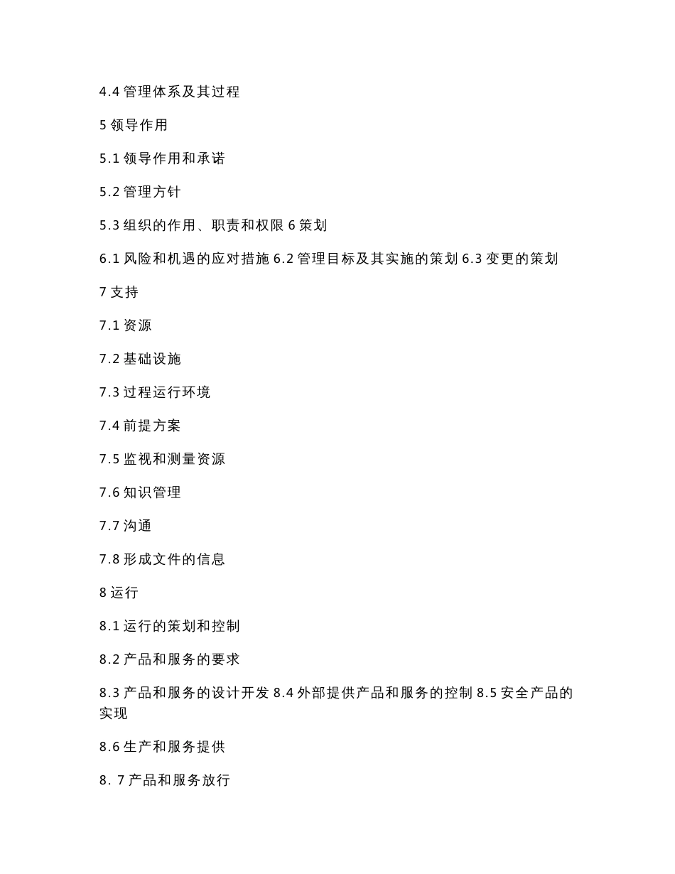 质量食品安全管理手册程序文件管理制度作业指导书全套体系文件2019版_第2页