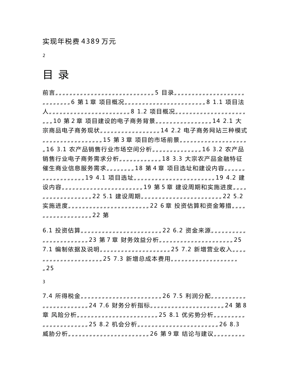 大宗农产品电子商城平台可行性研究报告_第2页