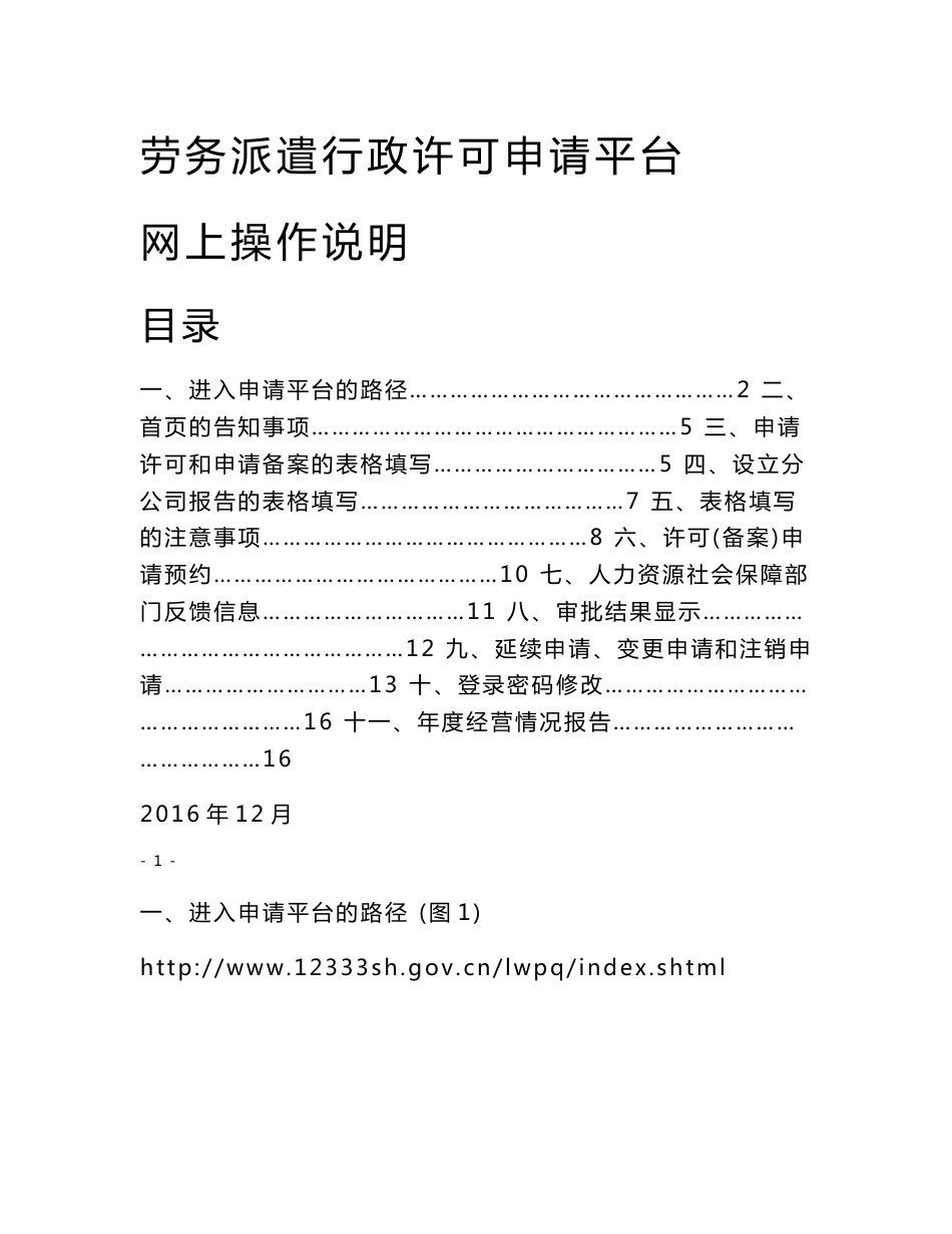 上海市劳务派遣行政许可申请平台网上操作说明_第1页