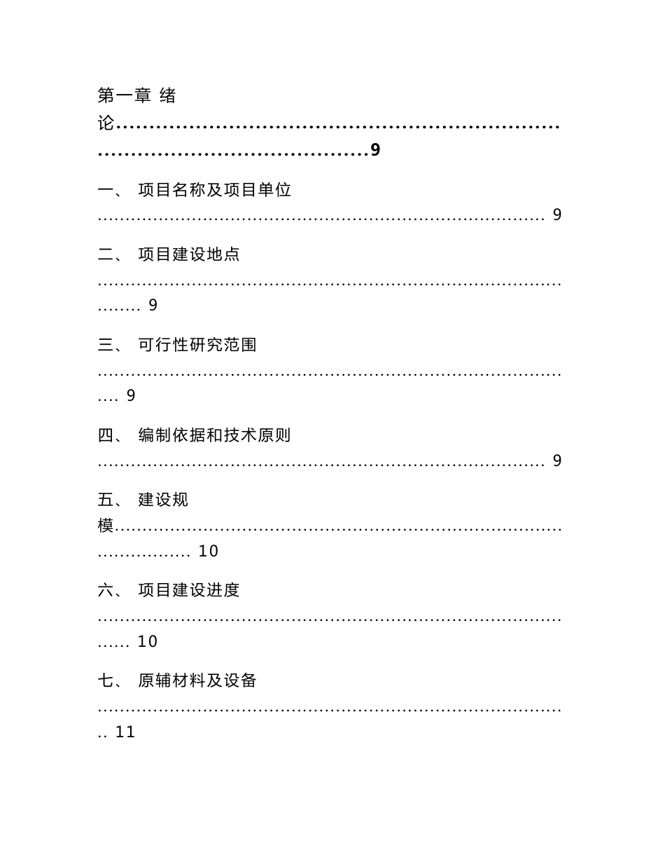 矿源腐植酸项目立项报告（参考范文）_第3页