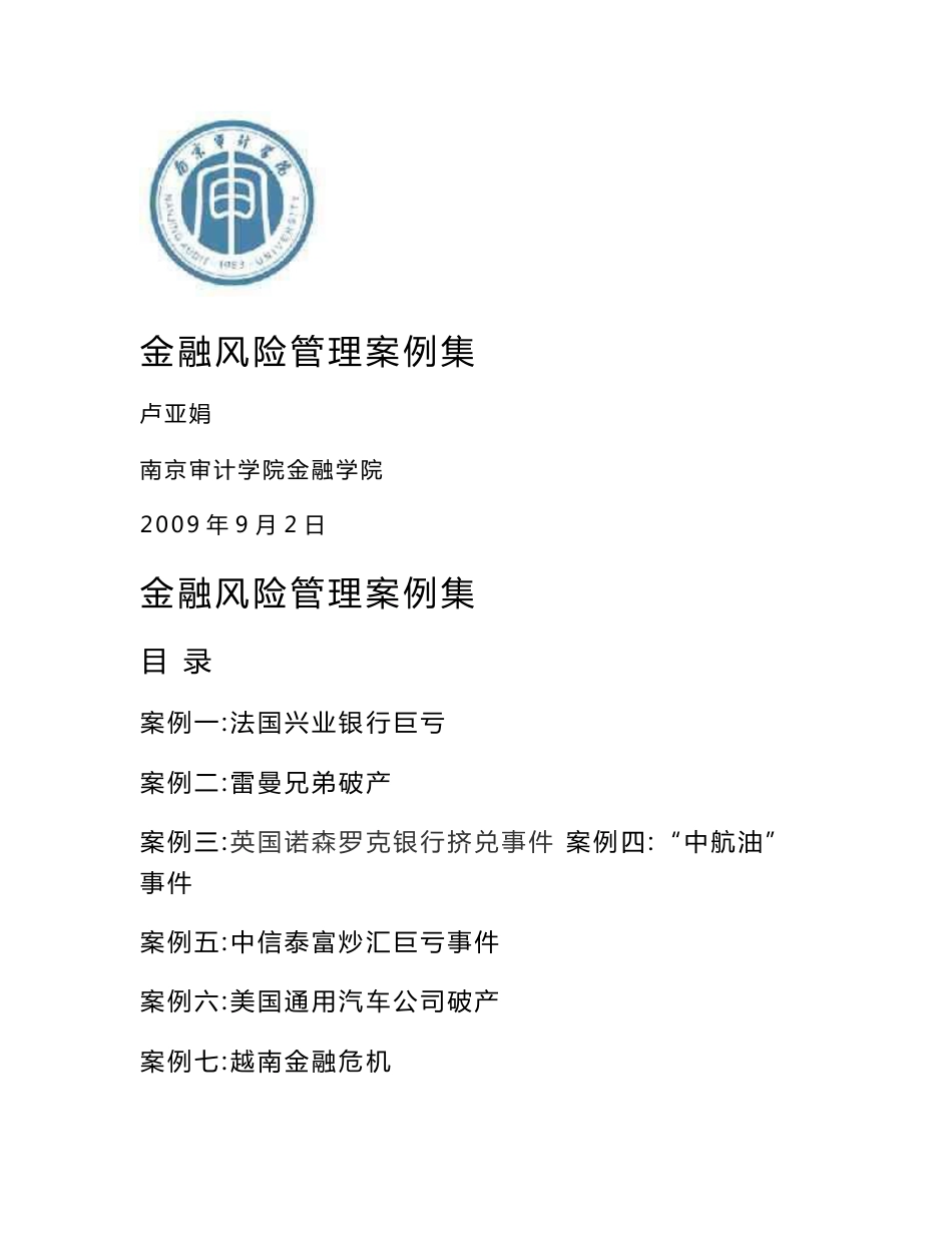 金融风险案例分析_第1页