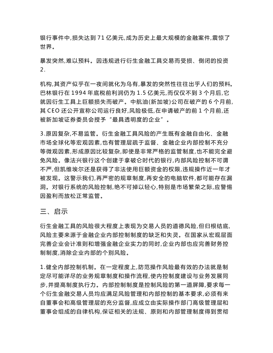 金融风险案例分析_第3页