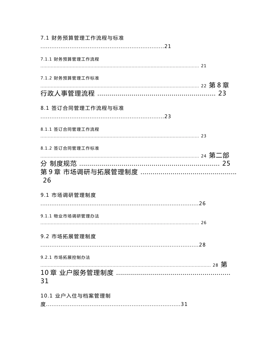 物业管理标准化手册__非常适用_第3页